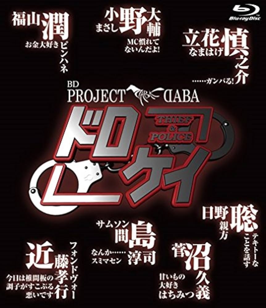 (未使用･未開封品)　ＰＲＯＪＥＣＴ　ＤＡＢＡ　ドロケイ（アニメイト限定版） v1yptgt Amazon.co.jp: PROJECT DABA×リアル脱出ゲーム 呪